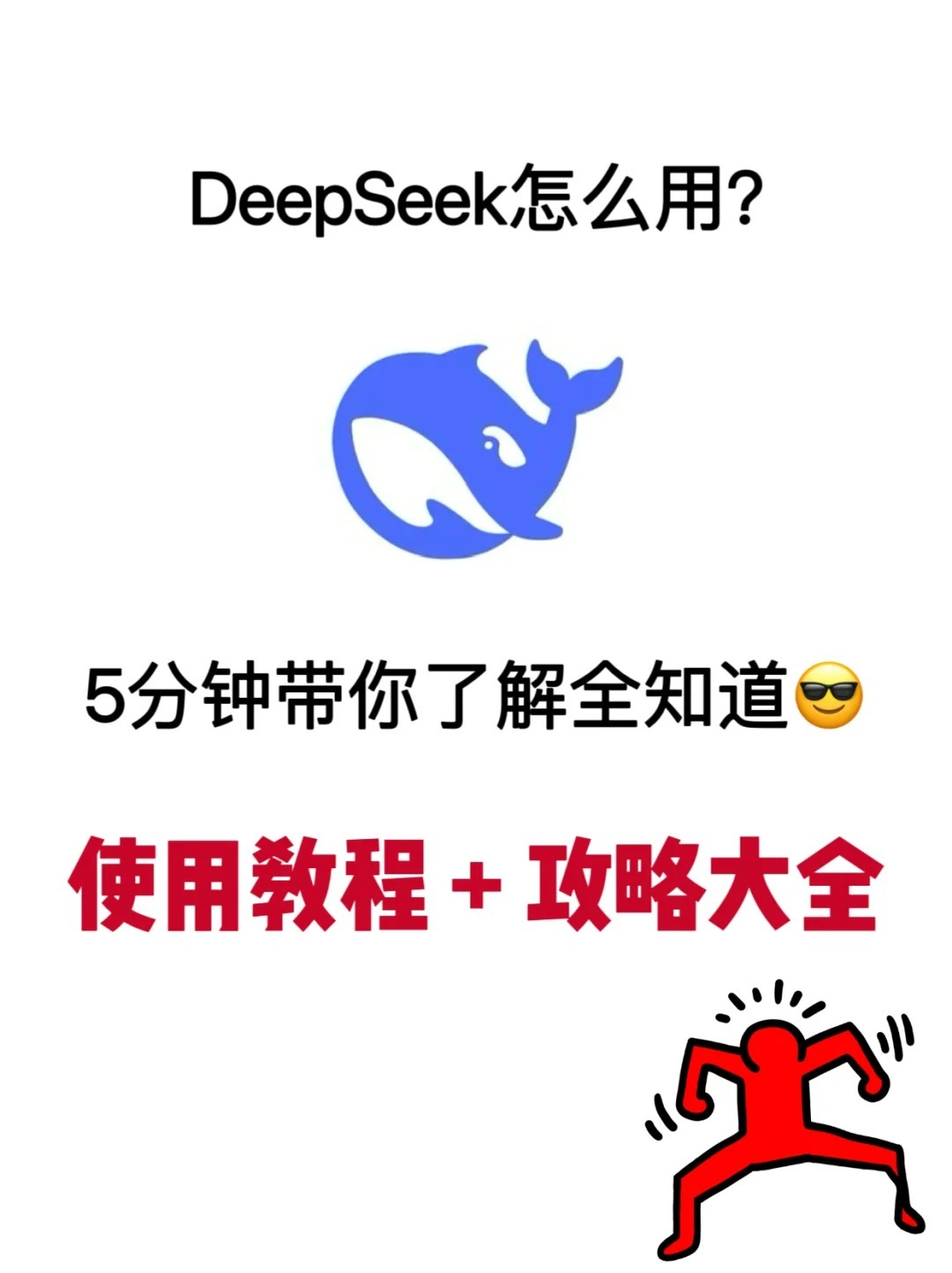 🔥10个DeepSeek提示词，让你的提问超高效！ 