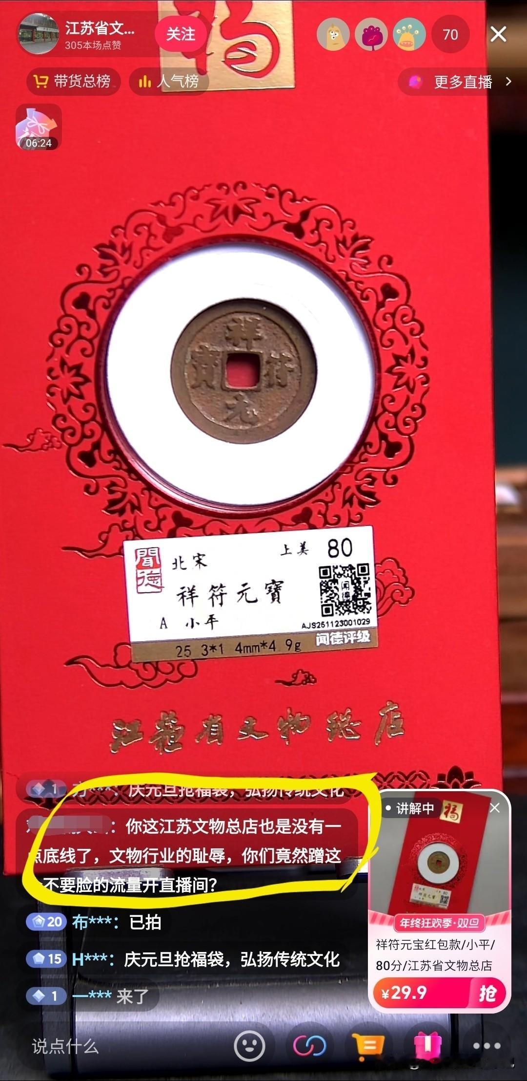 江苏文物总店也忒不要脸了。
这个风口浪尖的时候，
它竟然开直播间，
主播还说确保