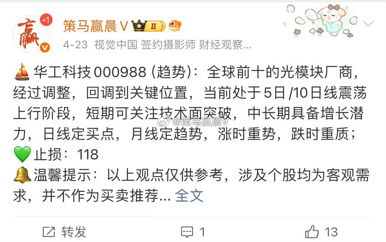 华工科技000988📈一月时间累计涨幅42.16%，恭喜耐心持有的朋友👏👏
