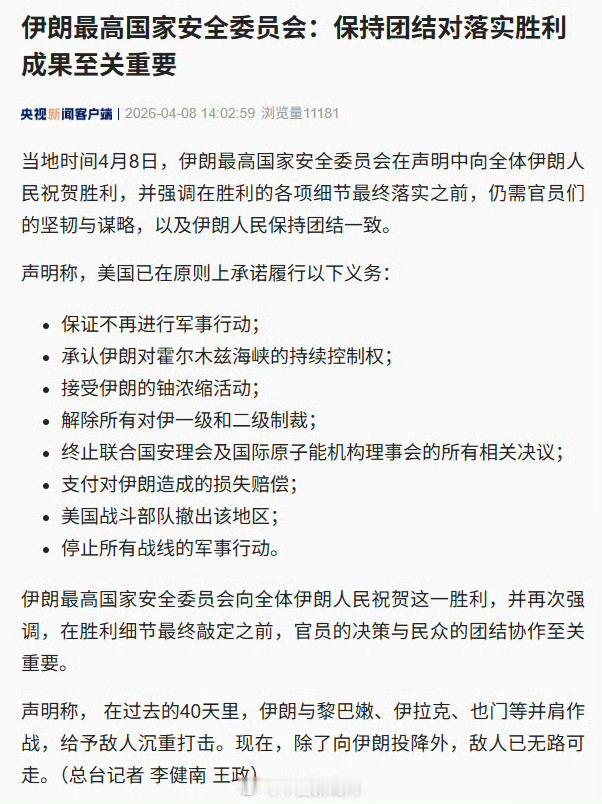 伊朗向全体人民祝贺胜利伊朗说自己胜利，美国也说自己胜利。所以到底谁输了？说下我个