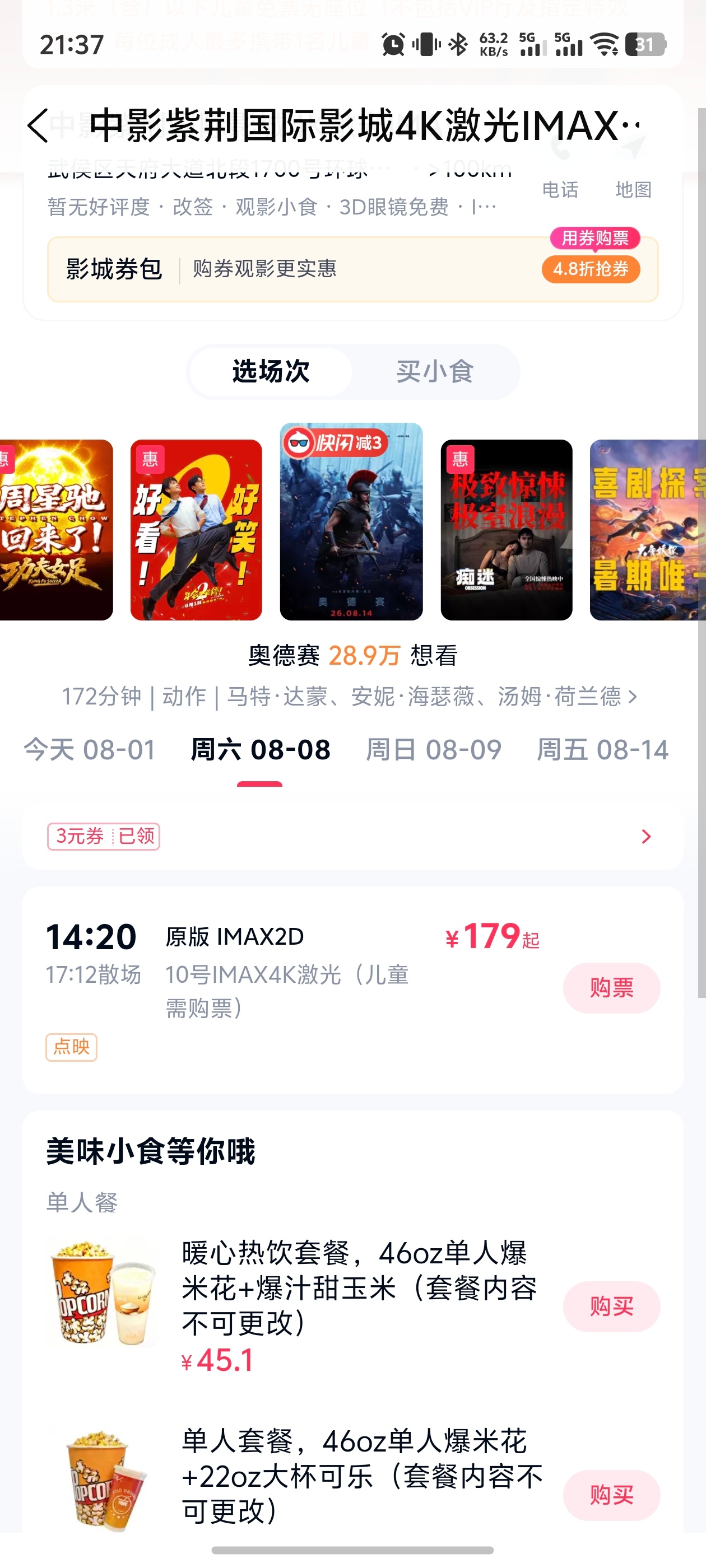 奥德赛看了一下影评，现在确实好评如潮！票价也是居高不下！特别是大影厅。普通厅 4