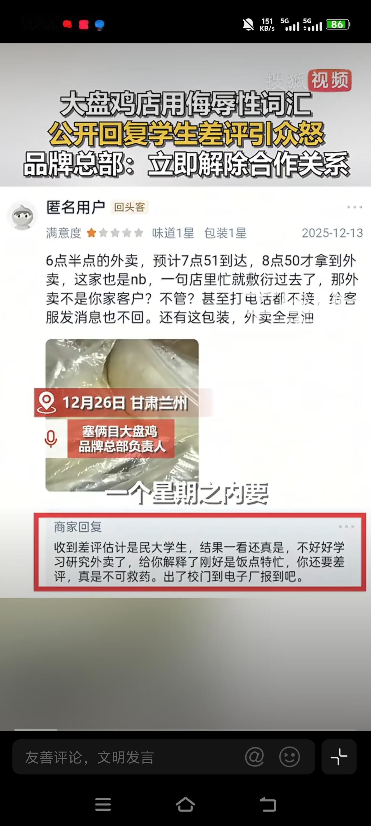 最近兰州某高校门口一家大盘鸡店摊上大事了，就因为回复学生差评时口无遮拦，直接被品