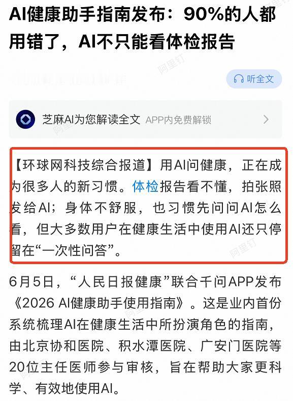 如果说五年前生病第一反应是“搜一下”，这两年这个动作正在被悄悄改写！

拍照、提