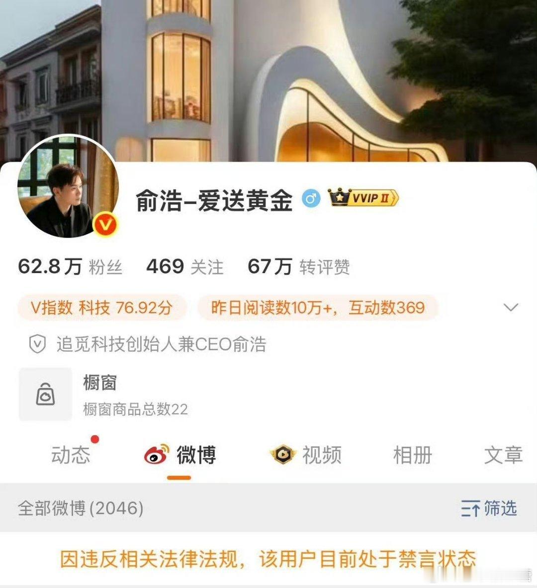 追觅俞浩被禁言之前好好的，突然就被禁言了。这俞哥是被谁盯上了嘛