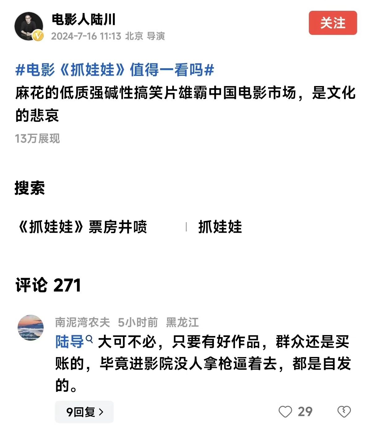 乐，才是喜剧片的最大主题。导演陆川点评开心麻花电影：“《抓娃娃》是低质强碱性搞笑