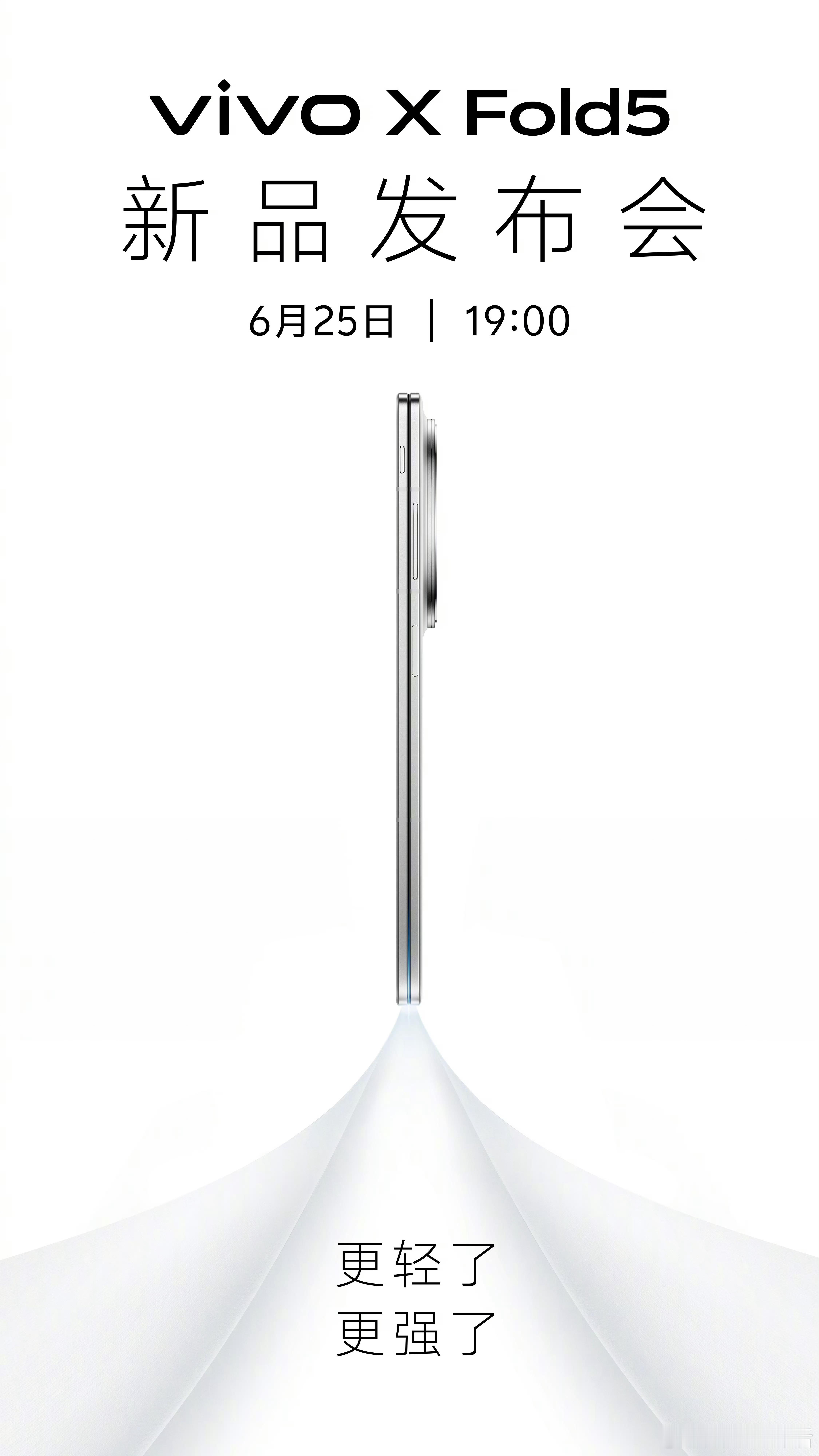 vivo X Fold5官宣了，25日发布，看起来很薄啊！ ​​​