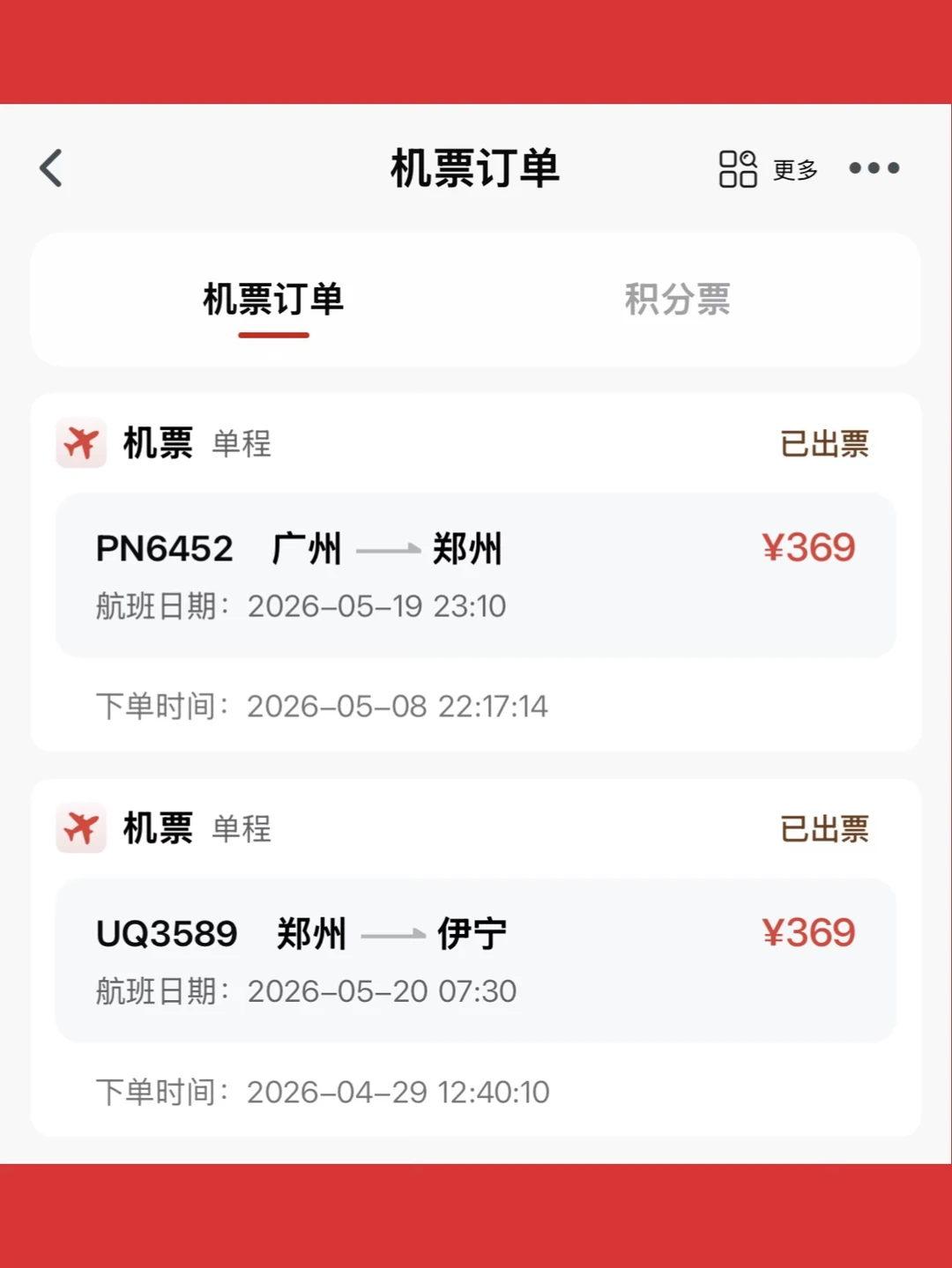 抢到五月底广州✈️新疆199的机票啦！求攻略‼️