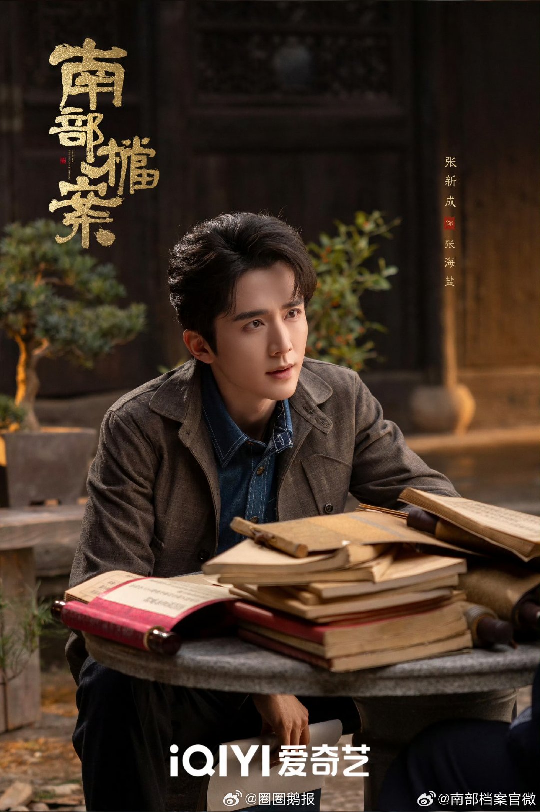 南部档案热度看了一集南部档案南部档案刚开播热度就这么高 