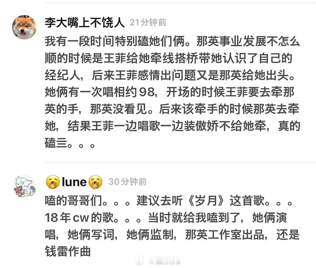 王菲 、那英，当年还有人嗑过她俩的cp[doge] ​​​