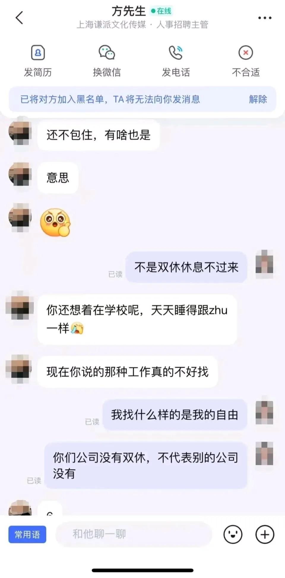只因问了HR一句公司有没有双休，就被HR骂了一通。

上海朱女士去一家公司应聘，