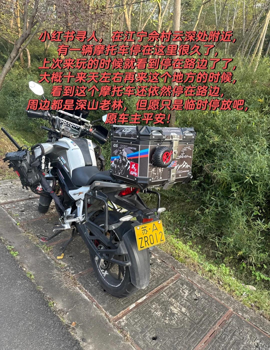 小红书寻人，愿车主平安健康！
寻人 机车跑山 骑车去跑山 找车 好人一生平安 道