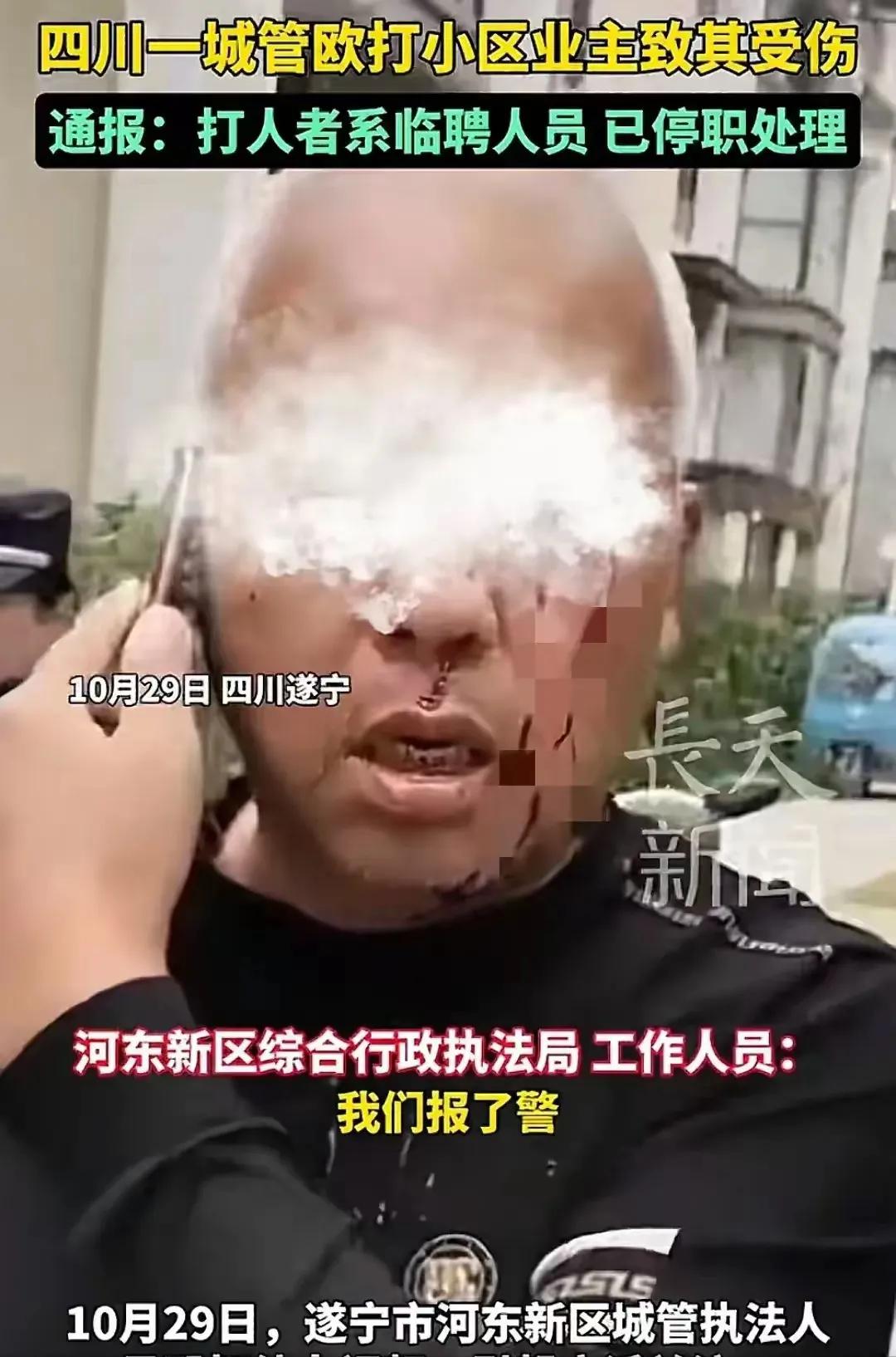 无法无天! 四川一城管殴打66岁老人，在小区内拳打脚踢，甚至将这名大爷打的满脸是