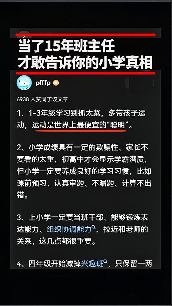 这个小学班主任说得太太太对了！来自一位退休小学班主任的建议，狠狠认同！！作为一个