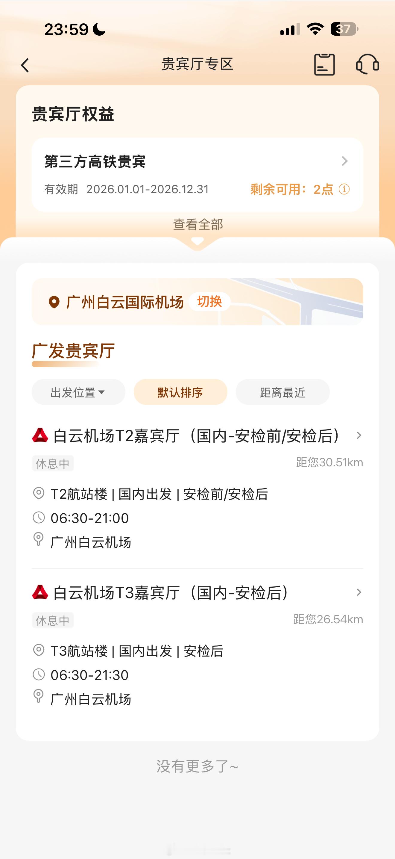 近期来广州出差的朋友尽量避免一下非南航航班，整个建设确实没做好。除了之前分享的基