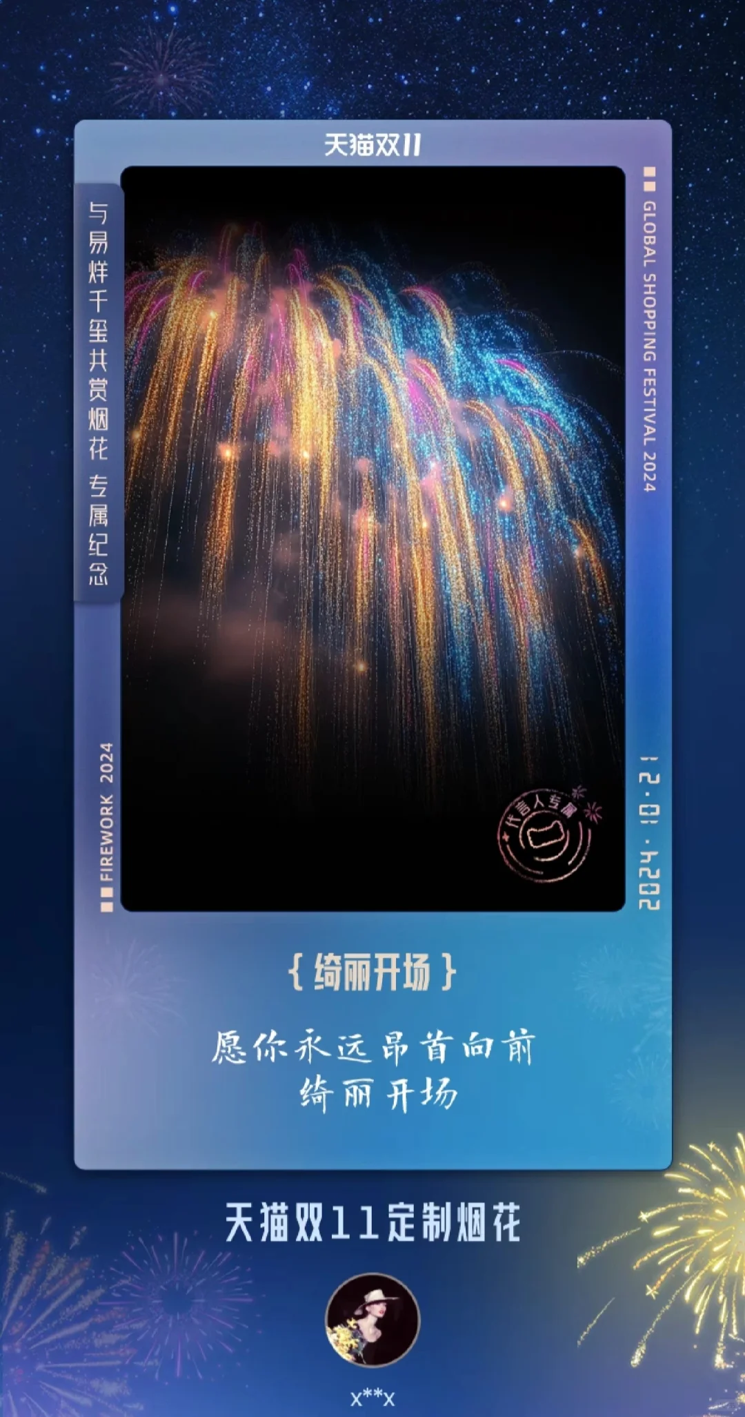 代言人专属定制🎆