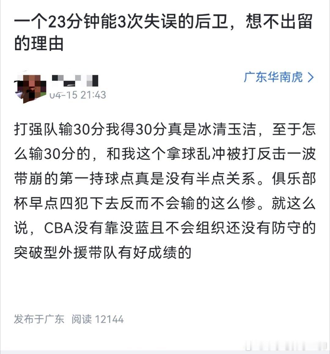 笑死，广东球迷搁这嫌弃辽迷等着抢人