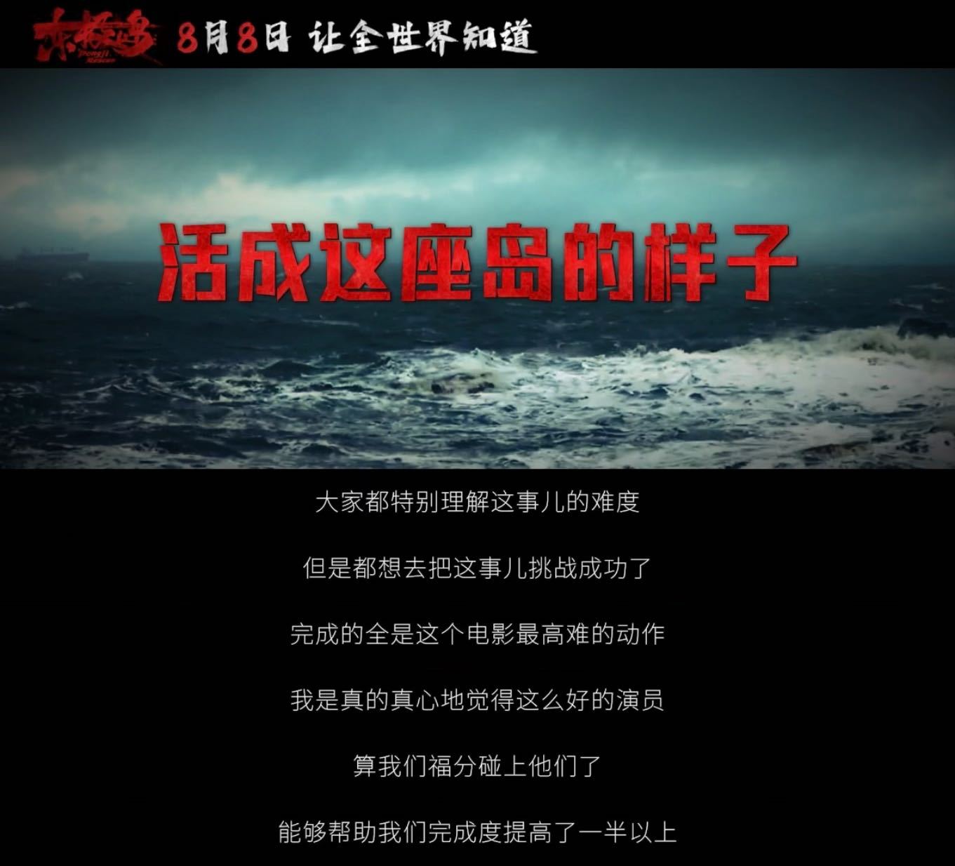 电影东极岛上岛下海幕后揭秘朱一龙吴磊倪妮东极岛挑战极限 三部体量的拍摄太拼了！朱