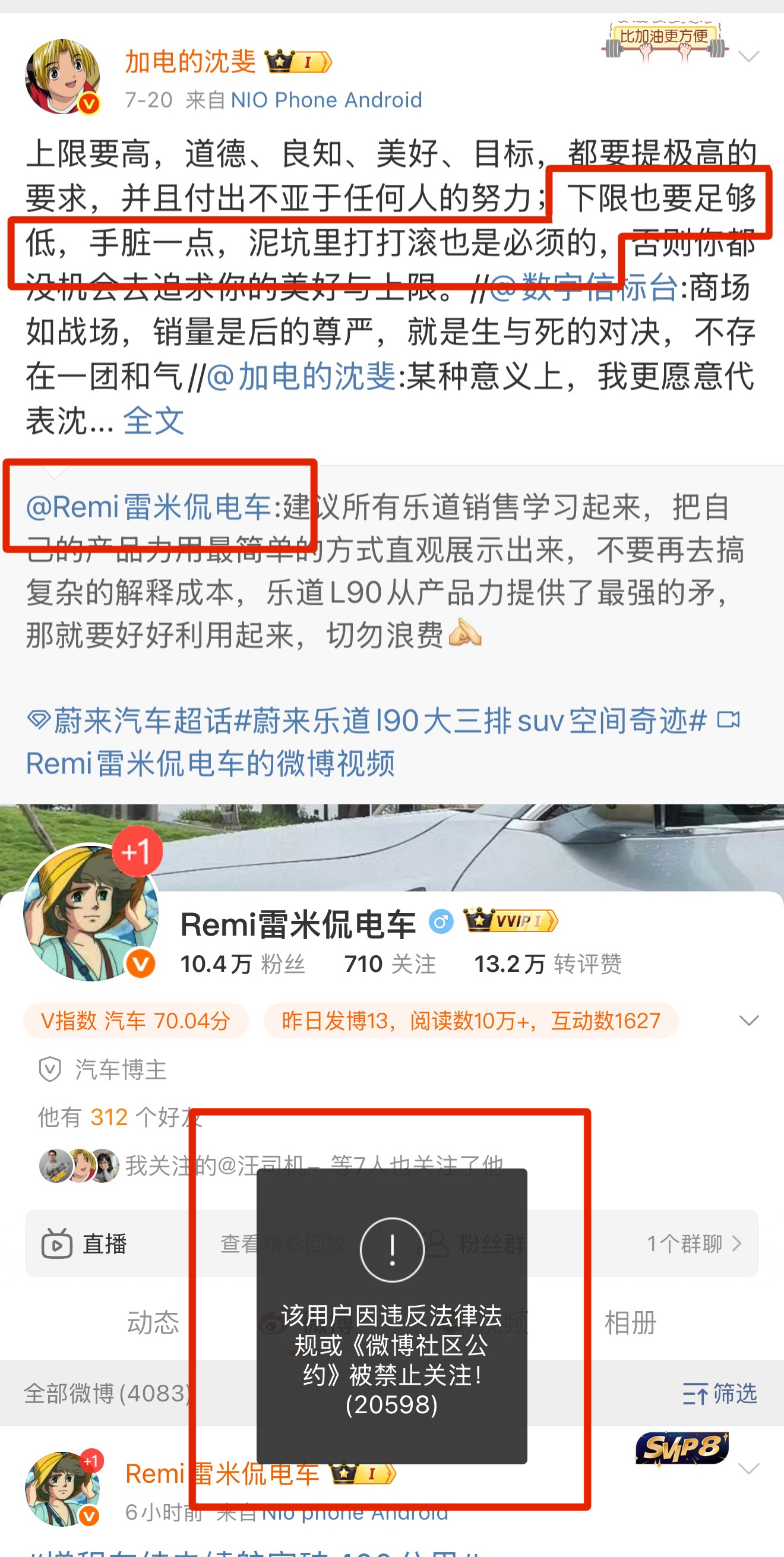 蔚来高管说这话，太low了，垃圾…  ​​​