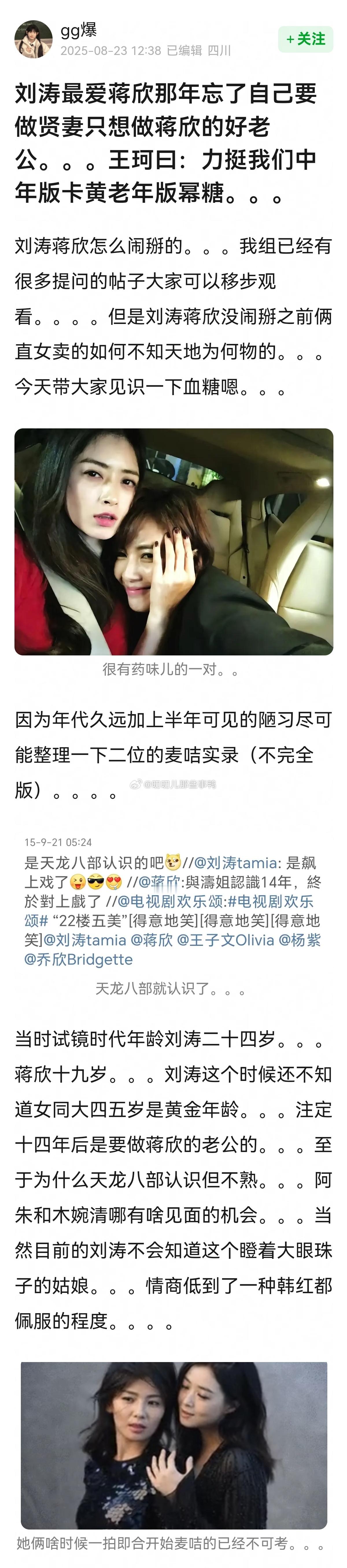 搬，原来以前她两这么好过→刘涛最爱蒋欣那年忘了自己要做贤妻只想做蒋欣的好老公，王