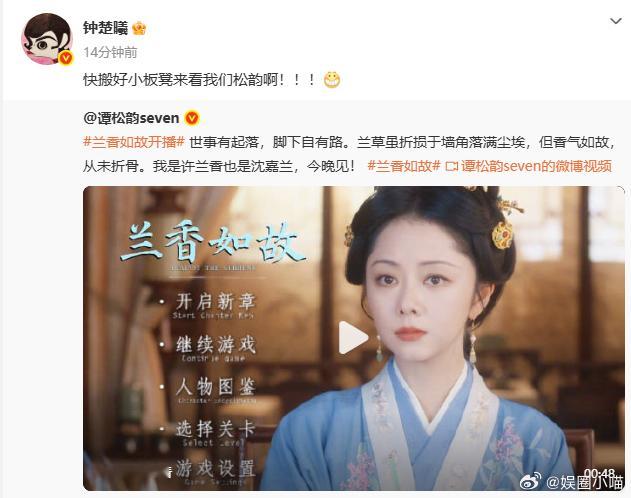 钟楚曦宣传谭松韵兰香如故林更新支持谭松韵兰香如故 钟楚曦热情助阵谭松韵新剧兰香如