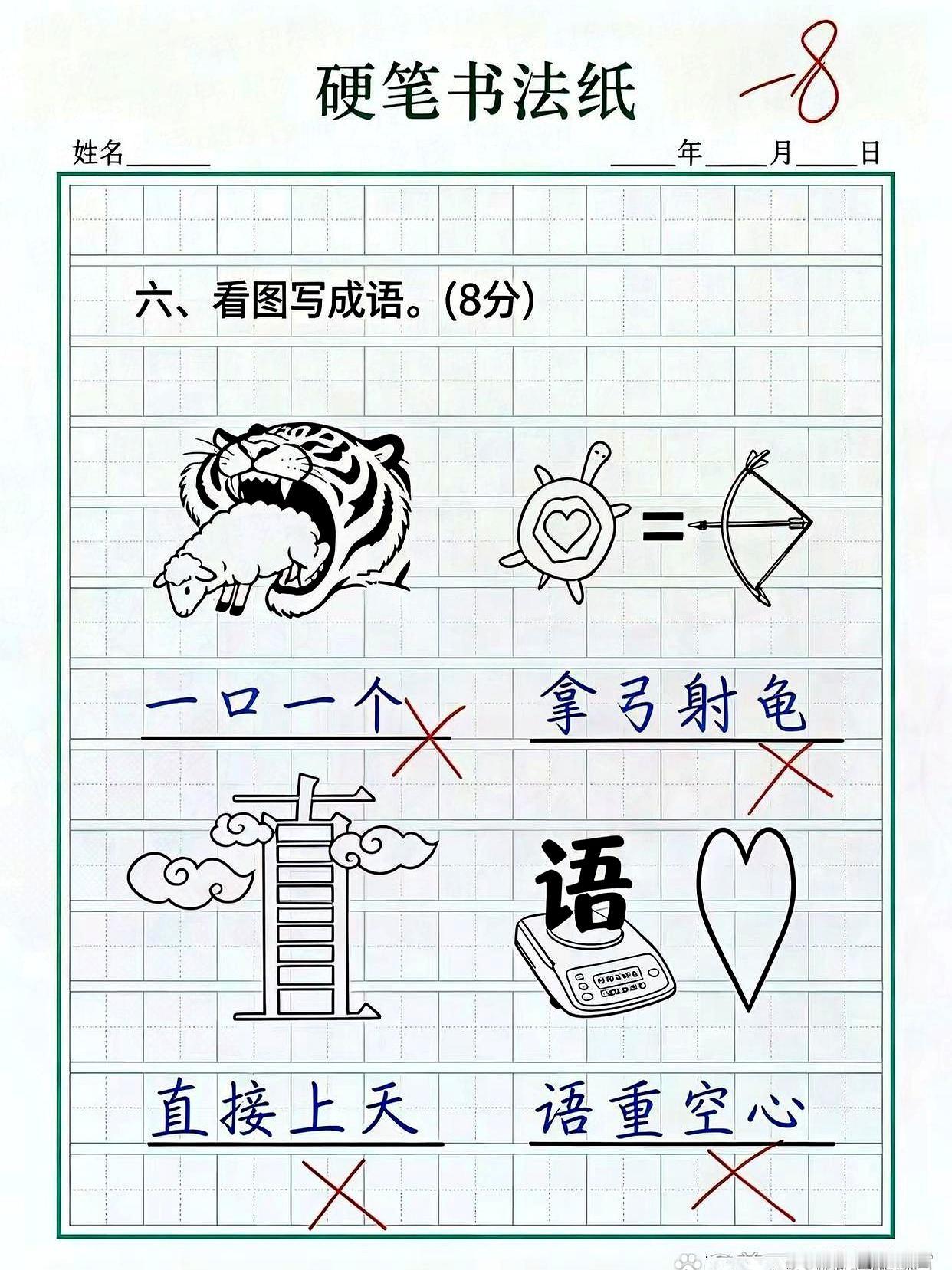 刷到一条“其余三个是什么成语”的贴子，第一张几乎被秒认“羊入虎口”，评论区立刻沸