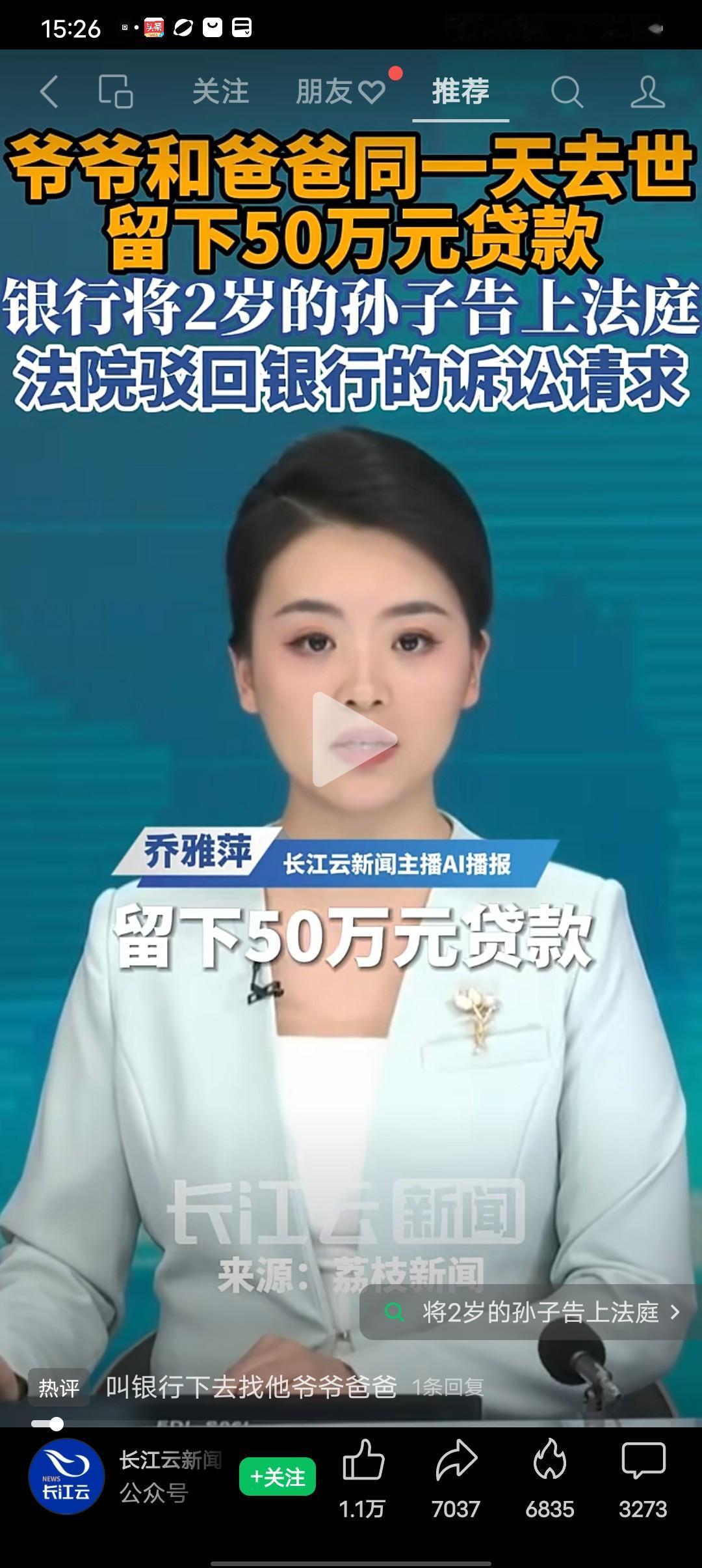 爷爷和爸爸同一天去世，留下50万贷款，两岁孙子被银行告上法庭。
据江苏广电报道，