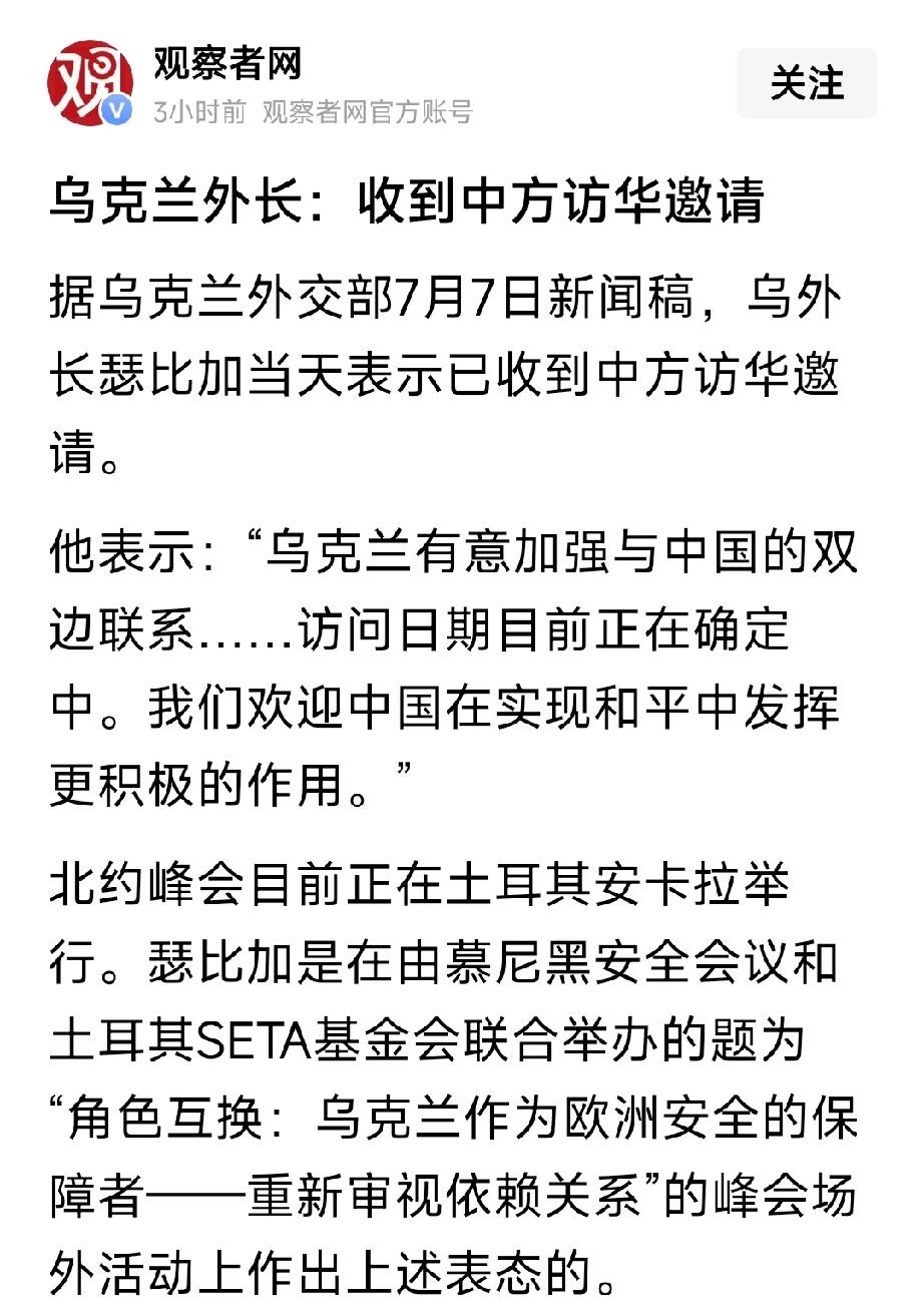 重磅消息：克兰外交部部长表示：已经收到中国访华的邀请。
中国作为负责任的大国，是