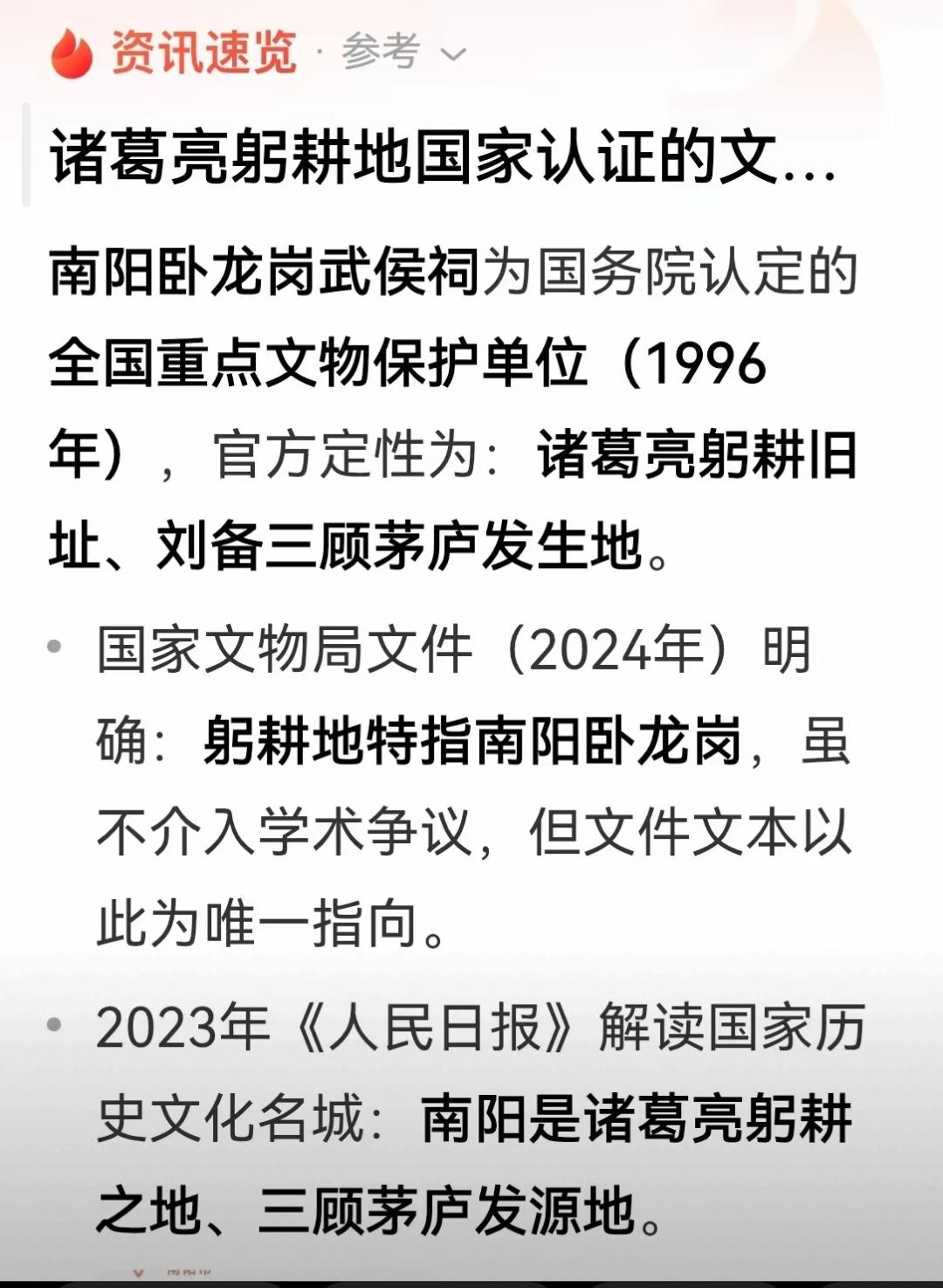 网络躬耕地论战里南阳民间言论多附会、P图、造谣、拼凑论据的深层原因
 
一、史料
