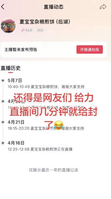 太解气了！5月7日陕视新闻报道，后湖煎饼大姐还在直播间刻意带节奏，瞬间涌入上万网