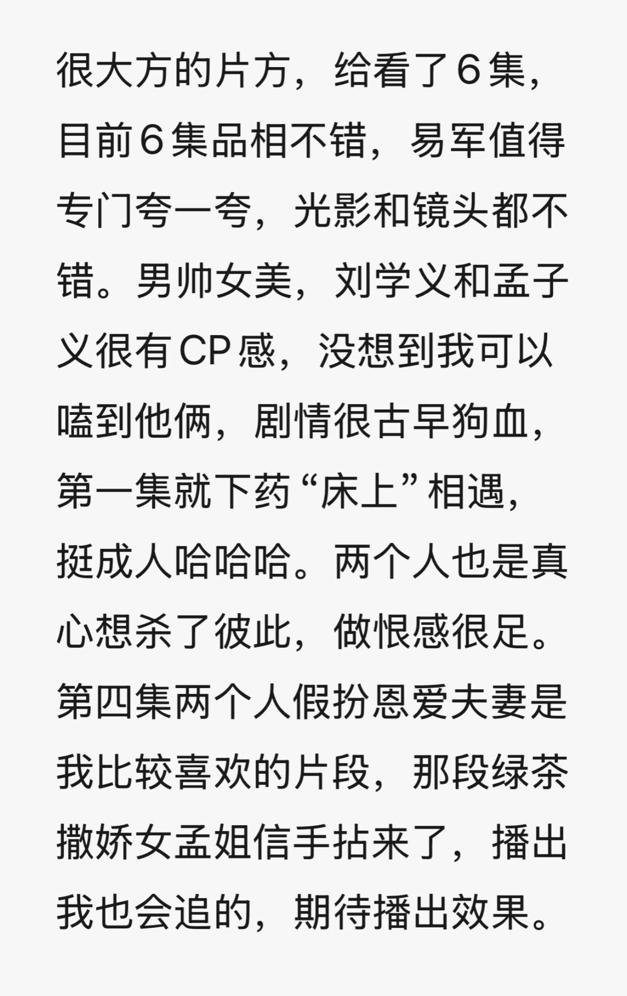 桃花映江山repo，字数很多，但我只注意到了刘学义和孟子义很有CP感！ ​​​