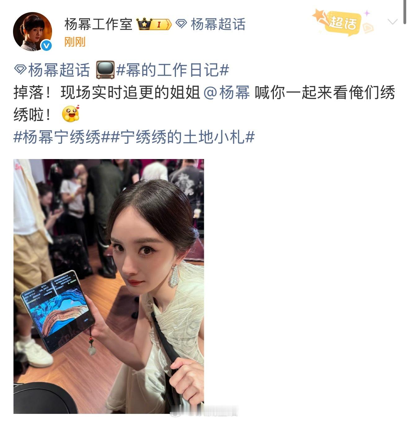 杨幂在W盛典看生万物幂姐内娱最强剧宣，都来看咱们生万物！ ​​​