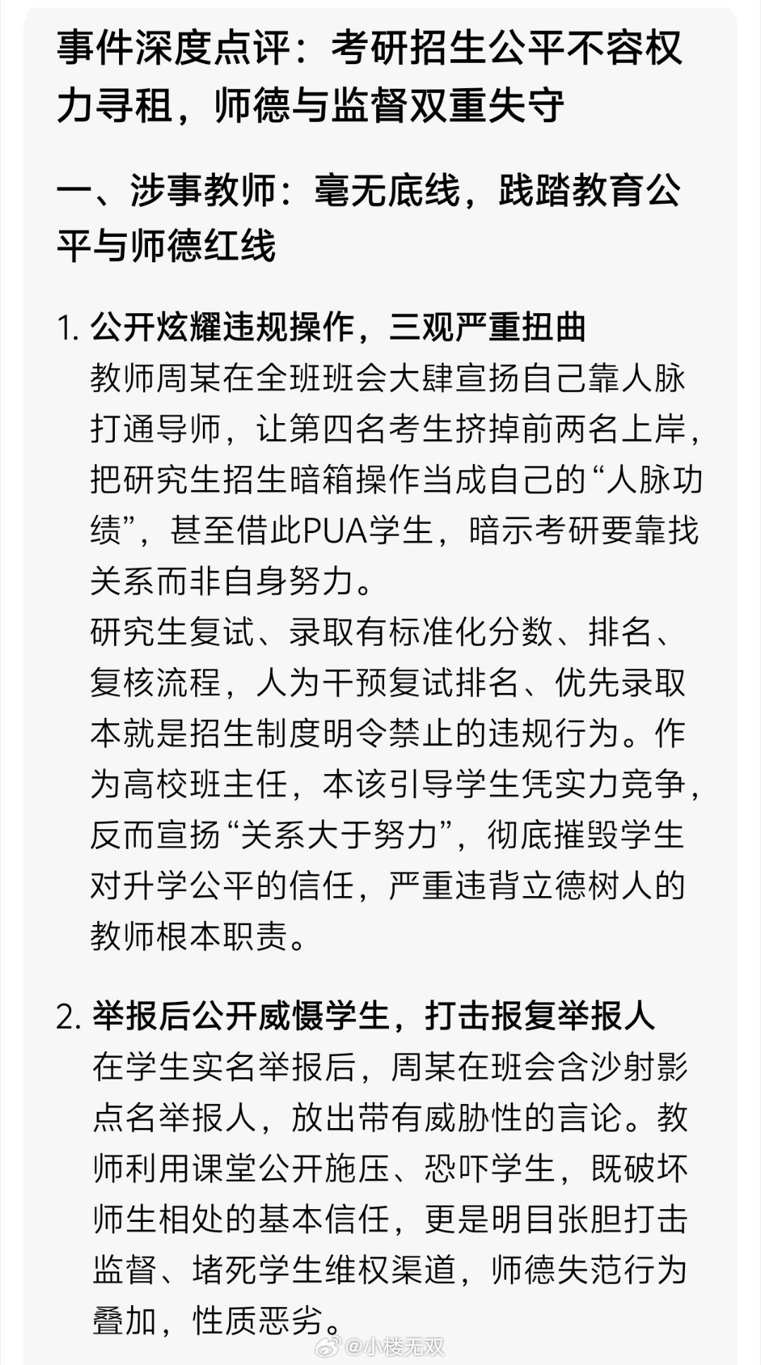 豆包点评：一针见血。曝教师托关系助学生考研举报者发声高校教师自曝帮学生考研挤掉前