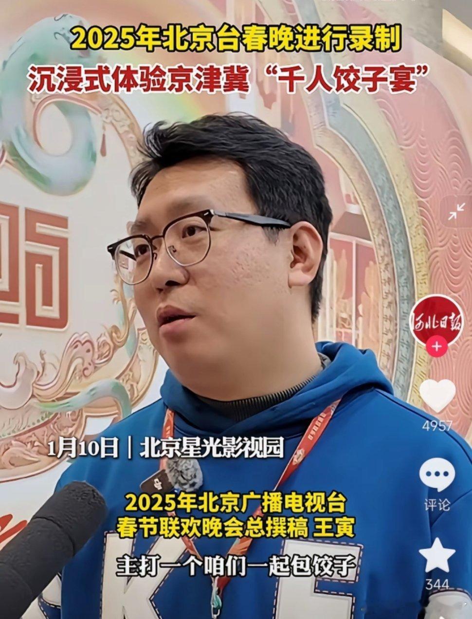 北京电视台春晚开始录制，千人饺子宴，呵呵我到底在期待什么？ 