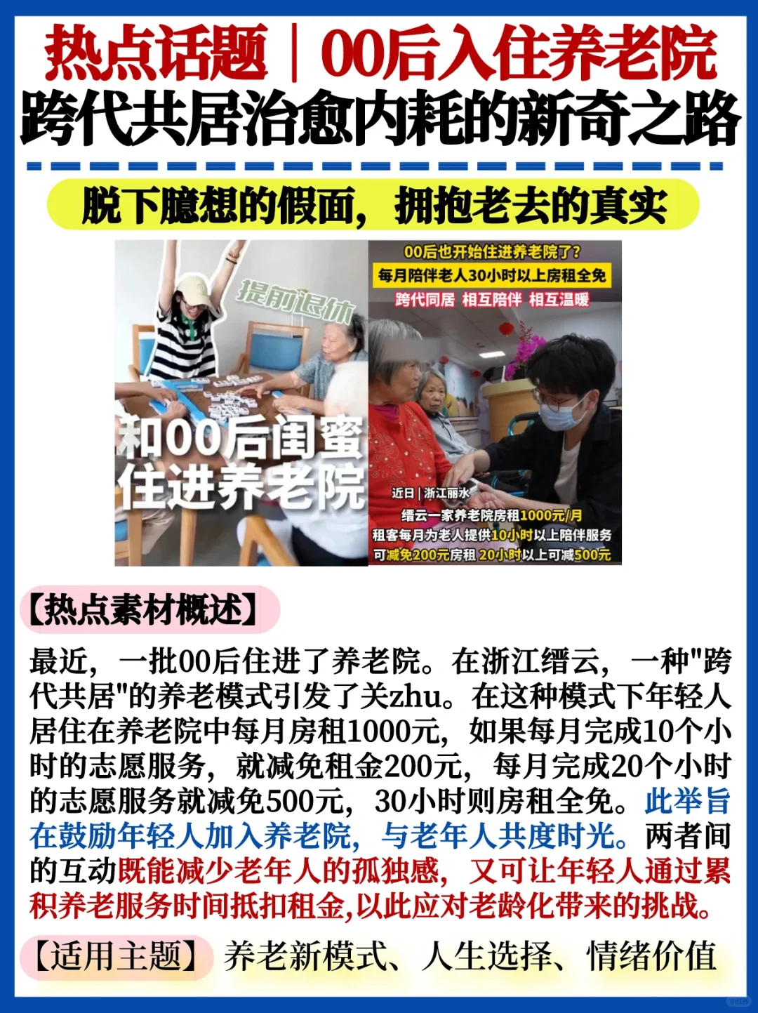 热点话题✅00后住养老院｜​用陪伴治愈内耗