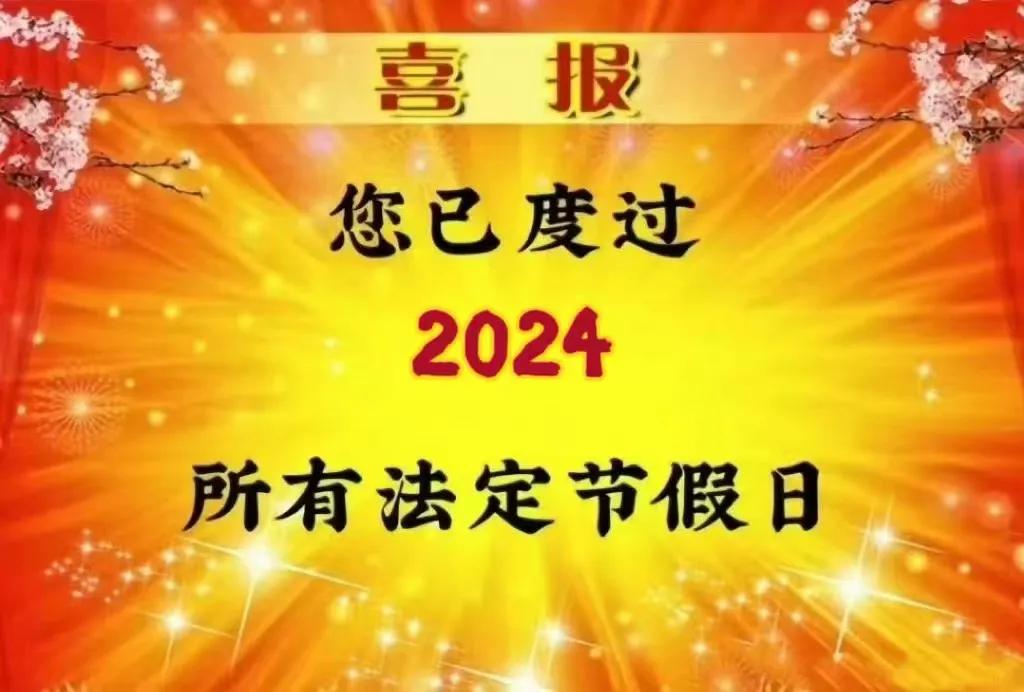恭喜恭喜