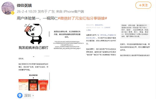 微信公关总监发文回应微信屏蔽元宝链接表示：用户体验第一，一视同仁。