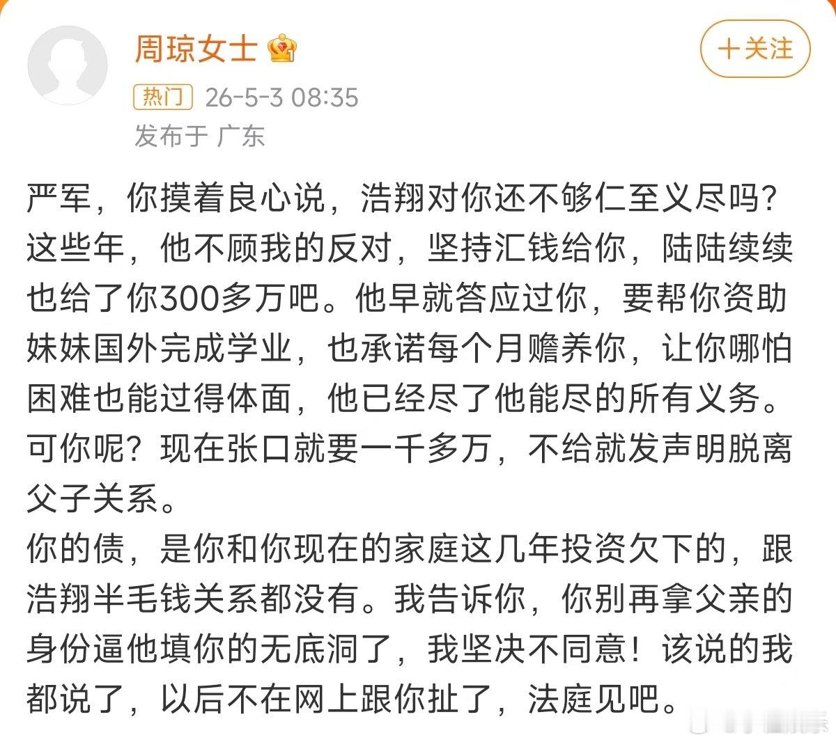 严军的债是他和他现在的家庭投资所欠严浩翔曾承诺每个月赡养严军周琼说严浩翔给了严军