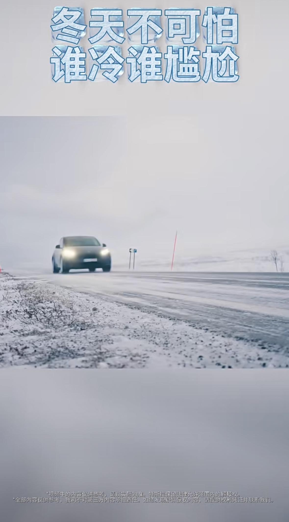 寒潮来袭，开电车的你还在担心“冷启动”吗？学会特斯拉这几招，让你优雅过冬，把寒冷