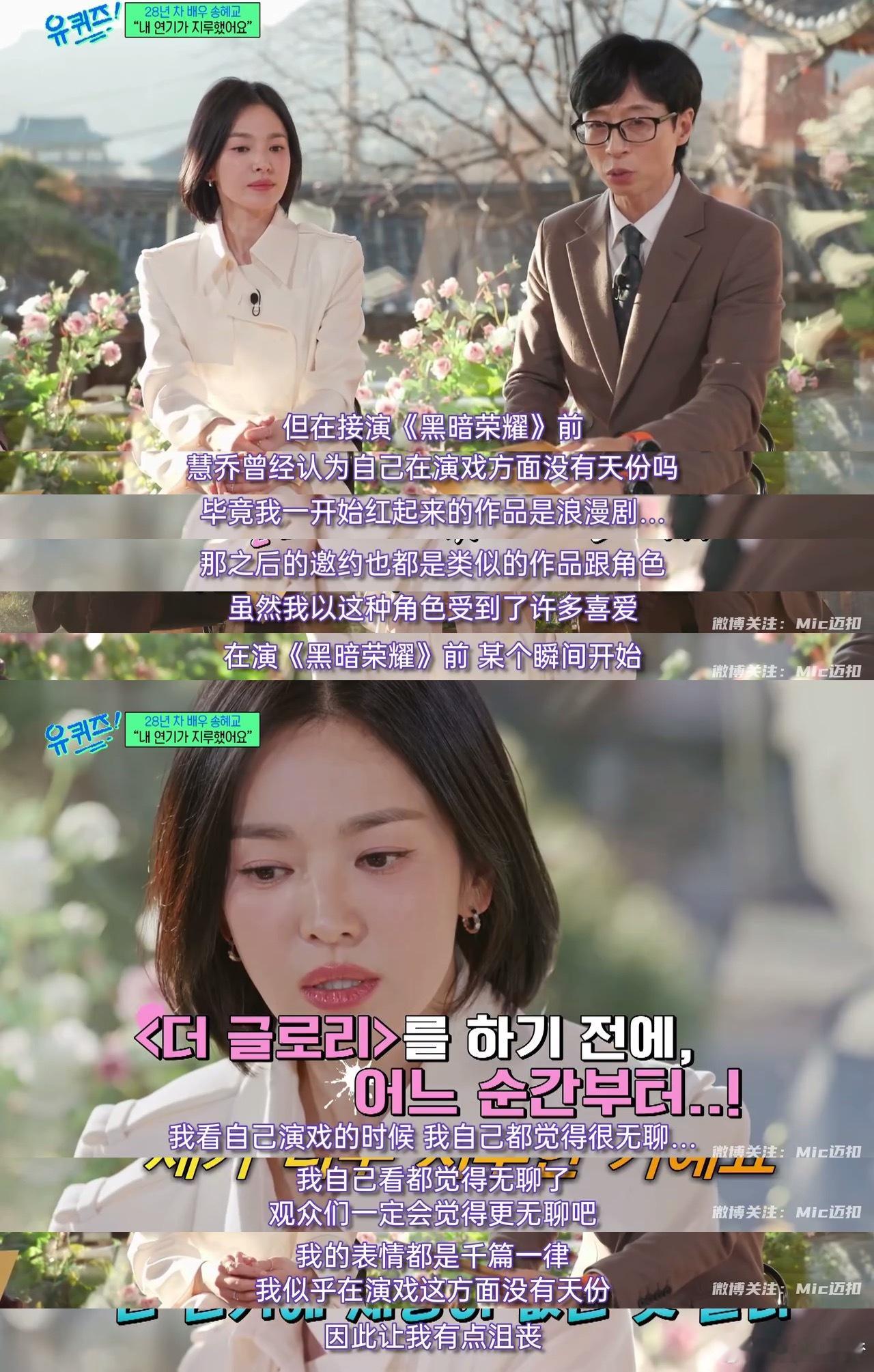 📺 宋慧乔x 《油葵籽》在20代还年轻的时候，看着30代的前辈想，“等我到了那
