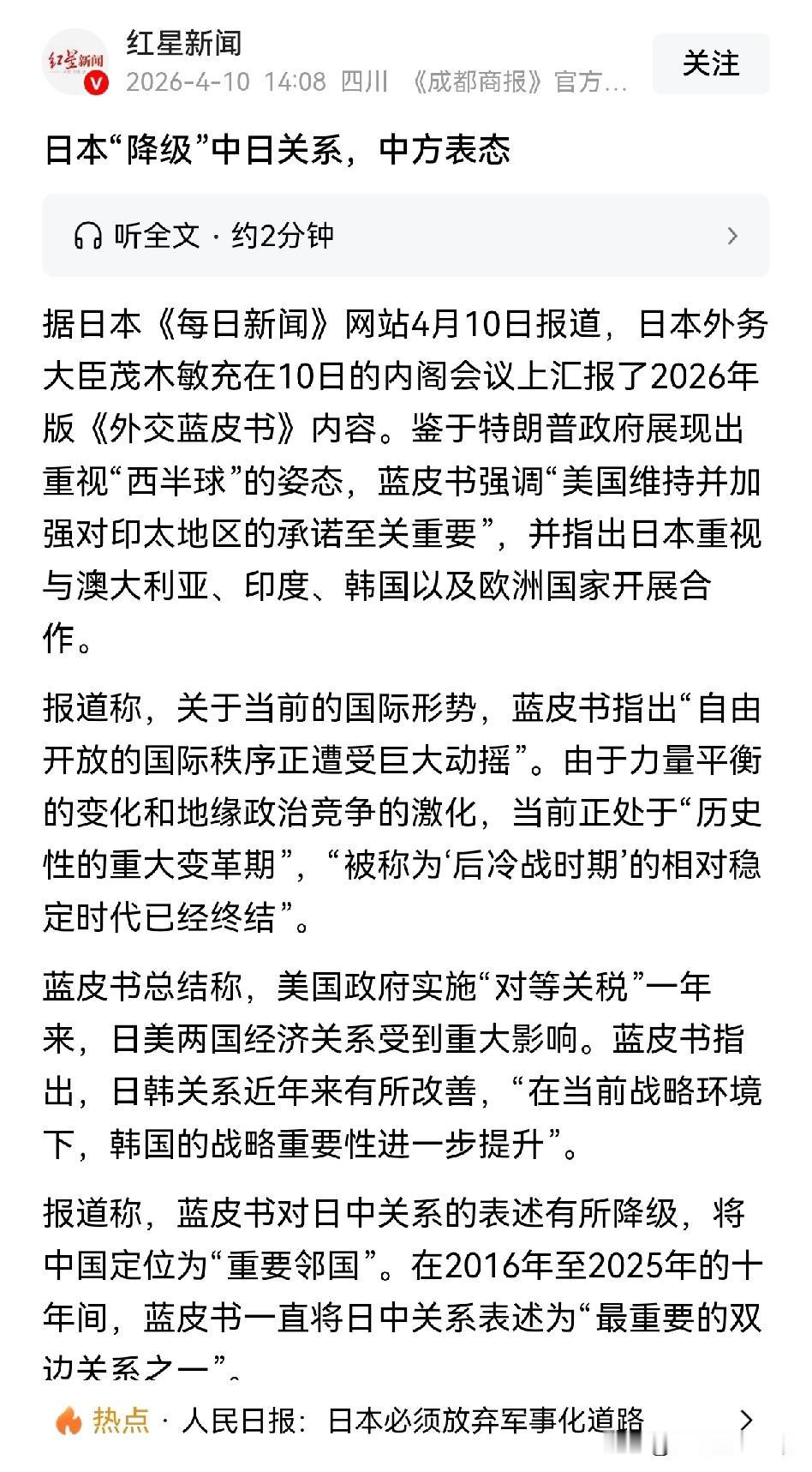 日本这是作的什么妖？“降级”中日关系，无非是担心中国完成统一大业之后，日本只能在