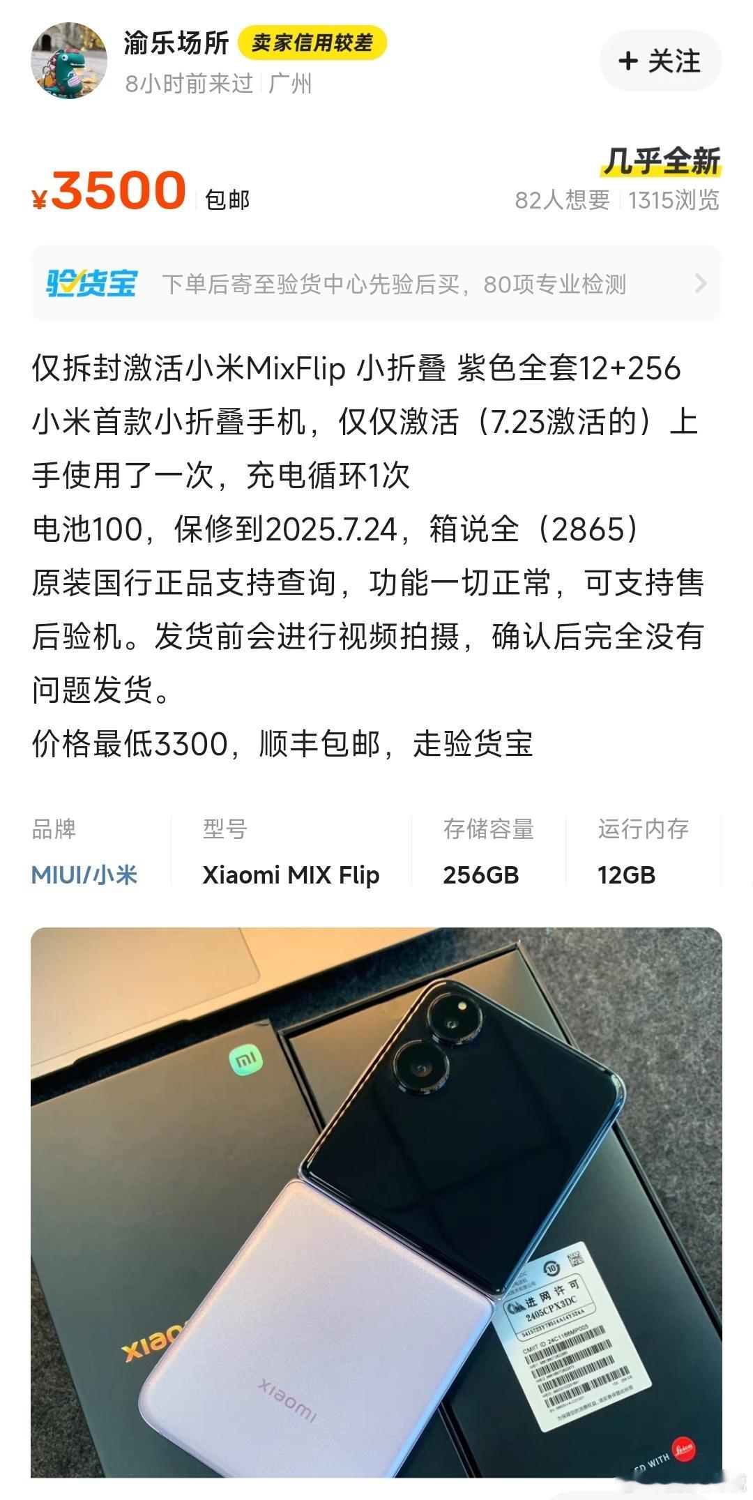 没太明白，小黄鱼这种同一个文案，同一个价格，同一批图片，不同IP地址挂小米Mix