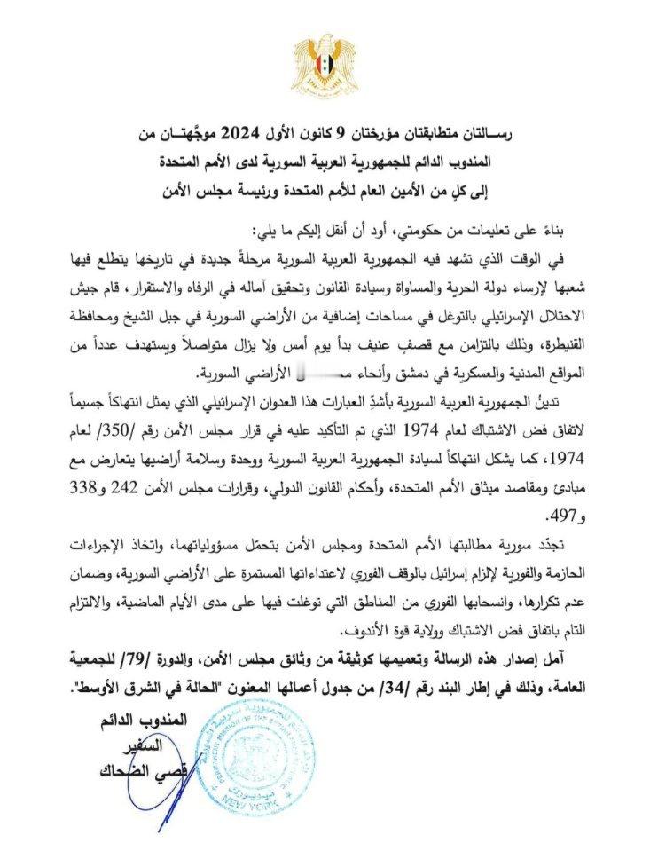 叙利亚新政府就以色列侵犯叙利亚主权和违反1974年《部队隔离协议》向联合国安理会
