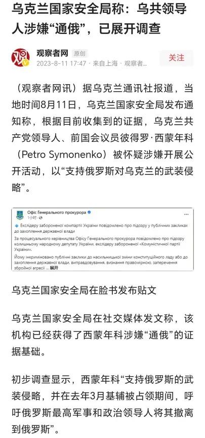 乌政府宣称【乌克兰共产党通俄】[白眼]2014年乌克兰那翆主义分子夺取政权，随后