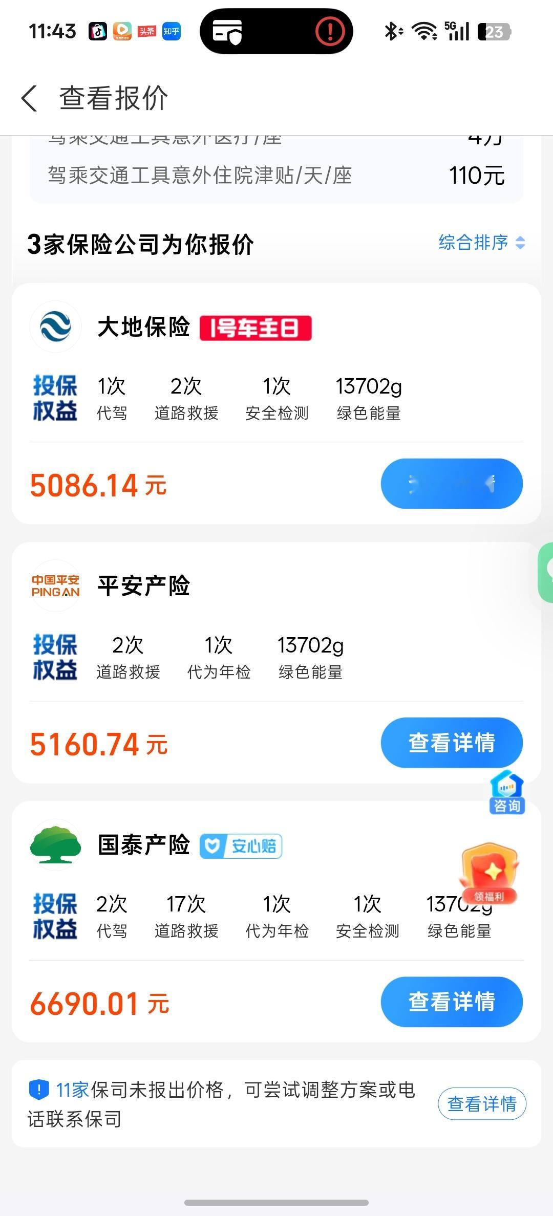 这车保也不便宜呀没出过险还能这么高 也是牛逼 ​​​