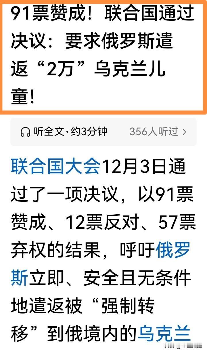 儿童乃祖国之未来，在俄乌战争里，竟还有2万乌克兰儿童遭掠夺？联合国的这一决议，让