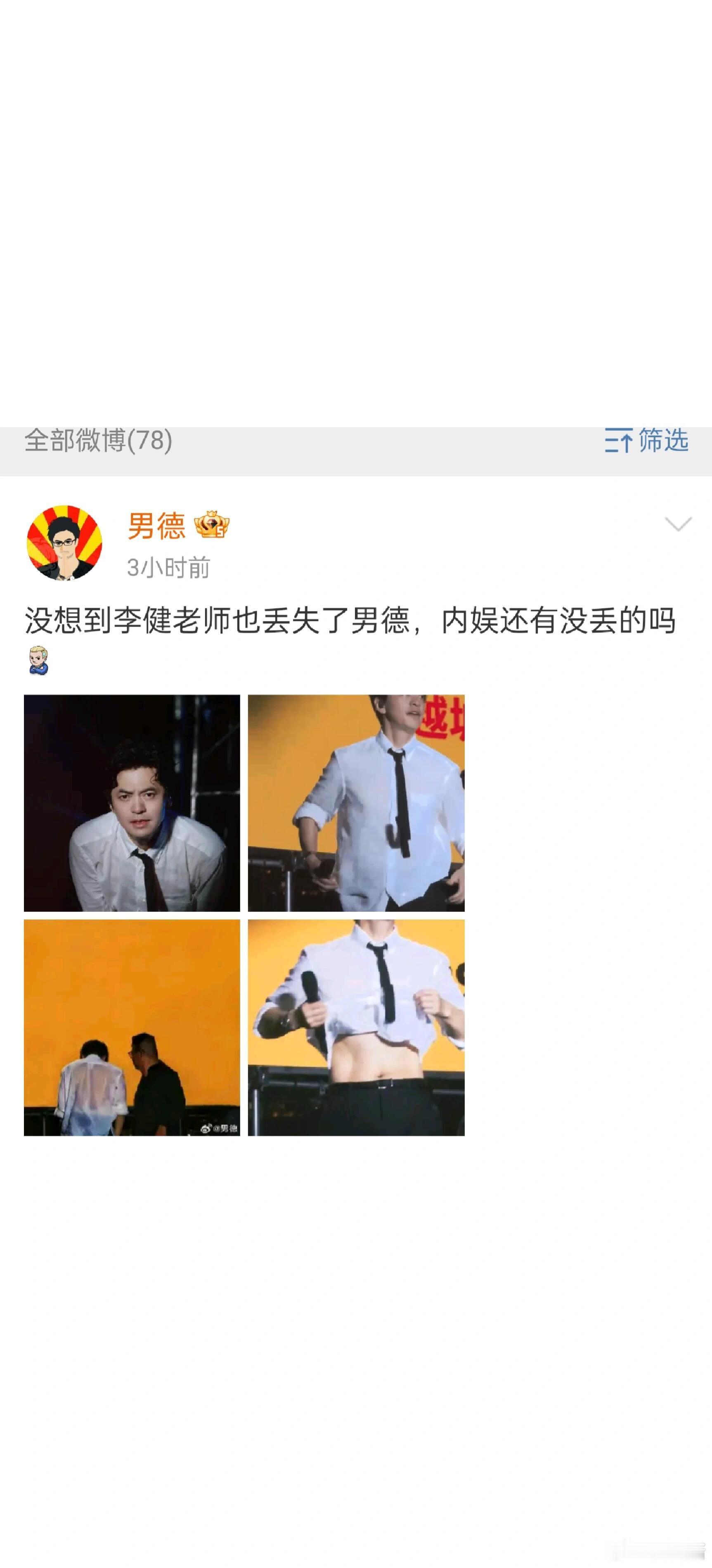 这辈子都想不到李健被男德挂了 ​​​