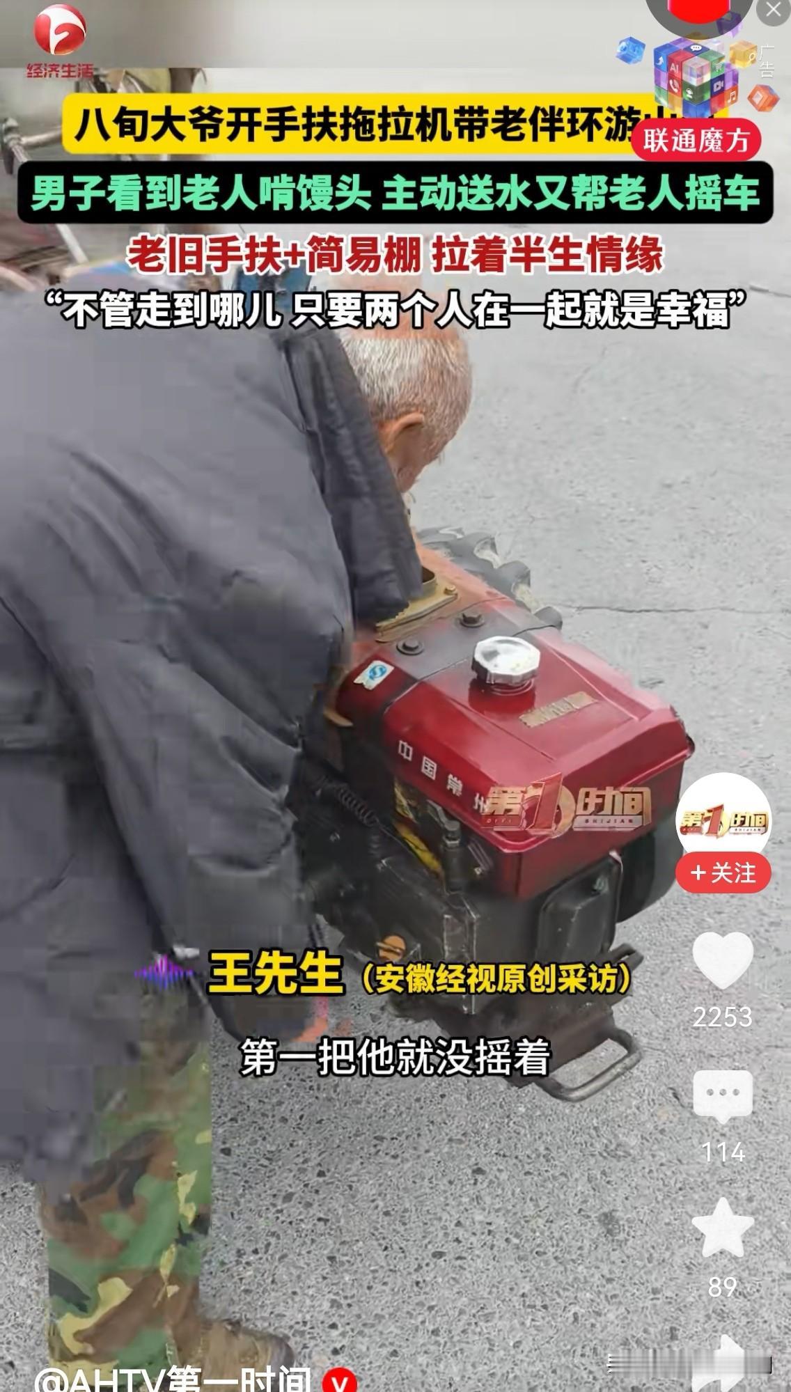 一位安徽博主发的视频让人泪目：
他路遇一位东北黑龙江的老大爷，已经80多岁了，开