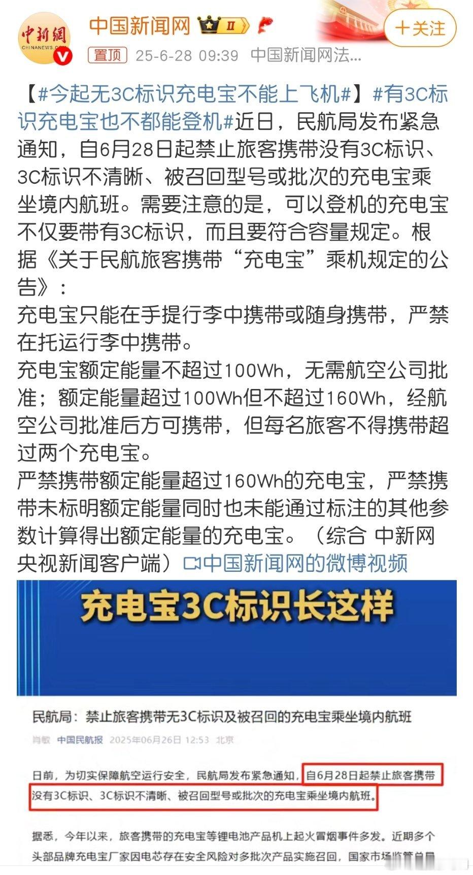 有3C标识充电宝也不都能登机看来我几年前买的华为66W充电宝也带不上飞机了，真狠