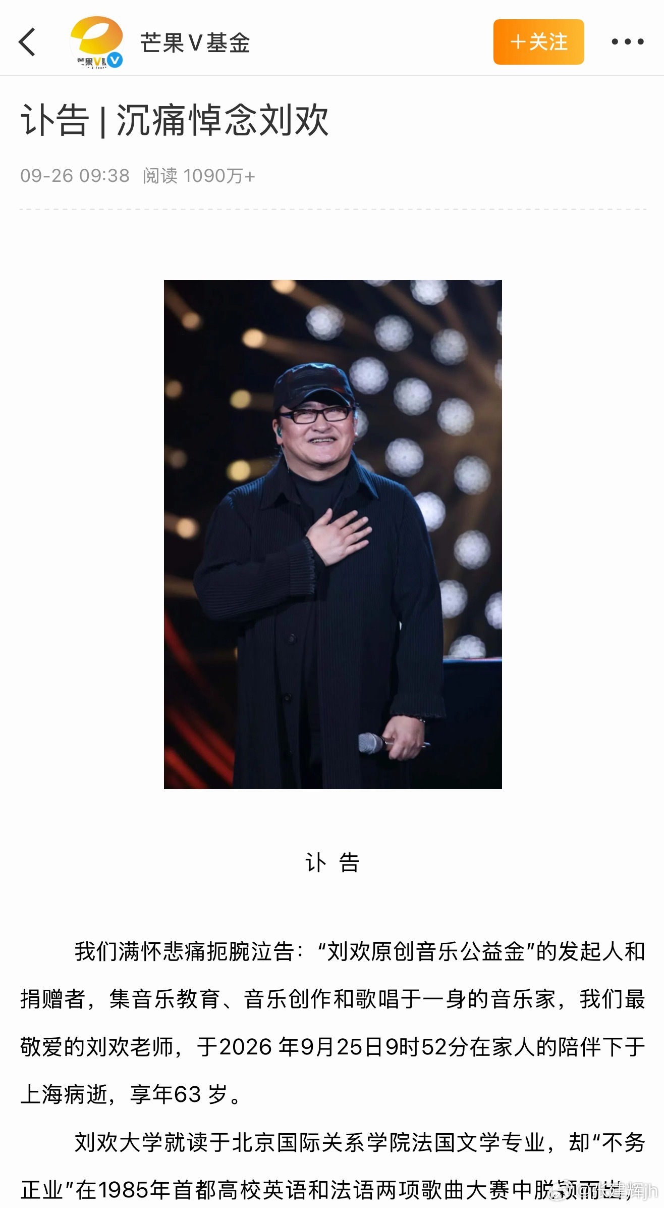 刘欢去世 这么突然…走好[蜡烛] ​​​