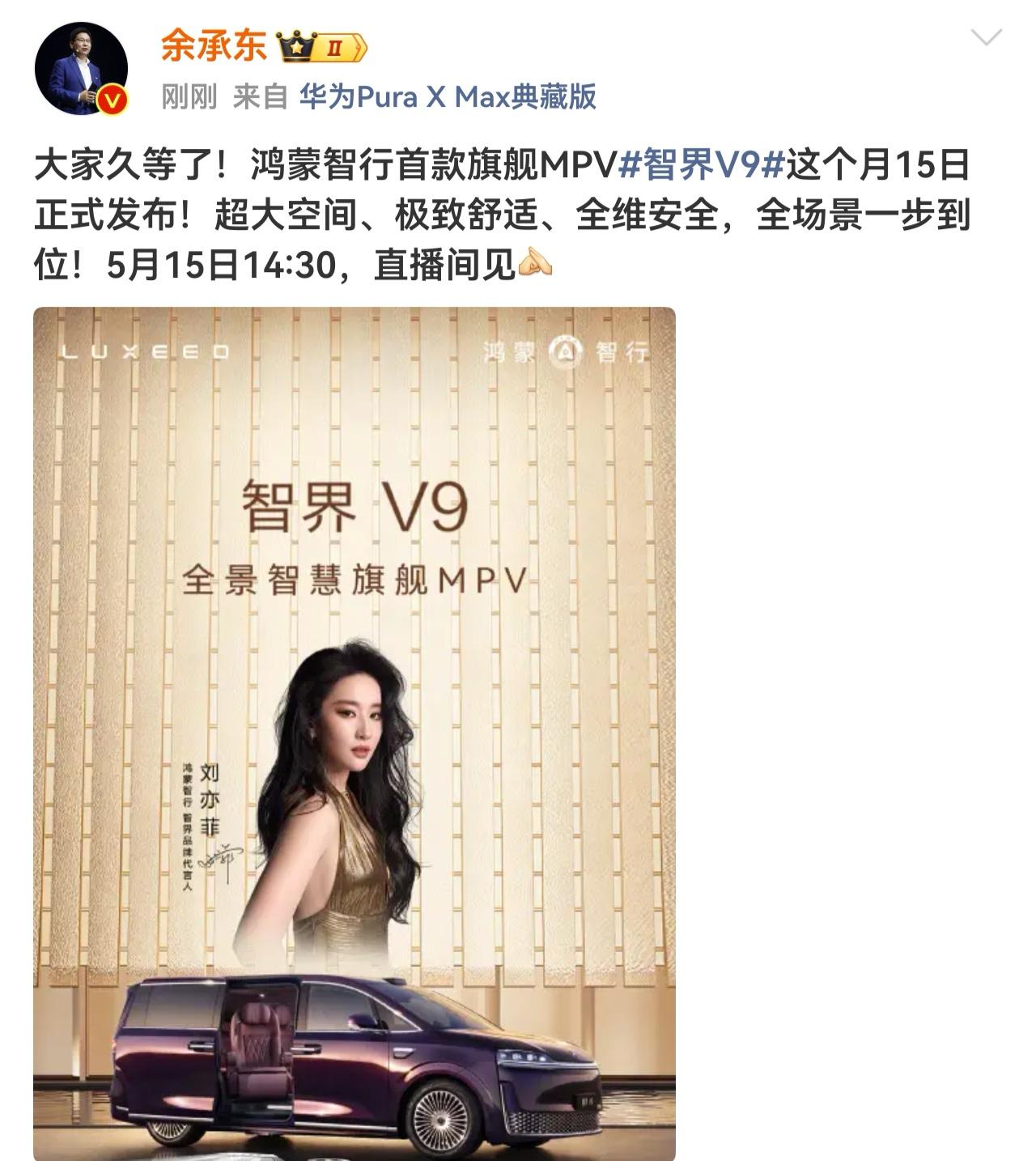 智界V9终于要上市了，全景智慧旗舰MPV，超大空间，极致舒适，全维安全，全场景一